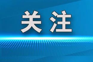 米体：邓弗里斯拒绝国米的续约报价，布坎南加盟后可能替代他